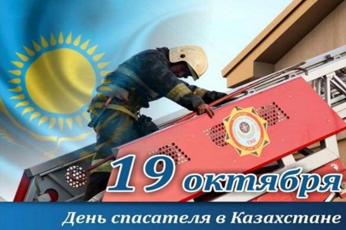 19. Oktober - Berufsfeiertag der Retter von Kasachstan